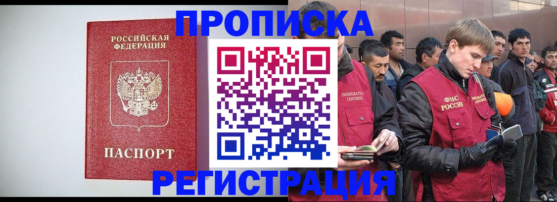 регистрация с сопровождением в Никольском
